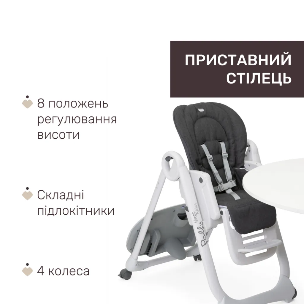 Стульчик для кормления Polly Magic RELAX Chicco серый Стульчик для кормления Polly Magic RELAX Chicco серый