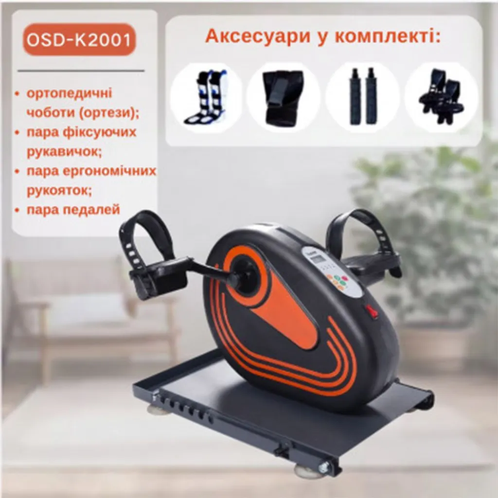 Реабілітаційний тренажер для ніг та рук електричний OSD-K2001