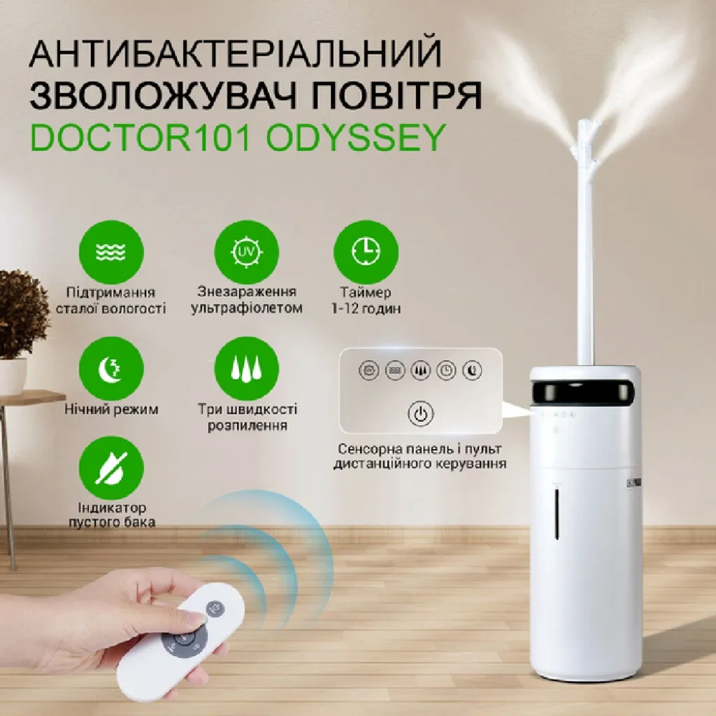 Зволожувач повітря Odyssey-101 на 16 л для великих приміщень Зволожувач повітря Odyssey-101 на 16 л для великих приміщень