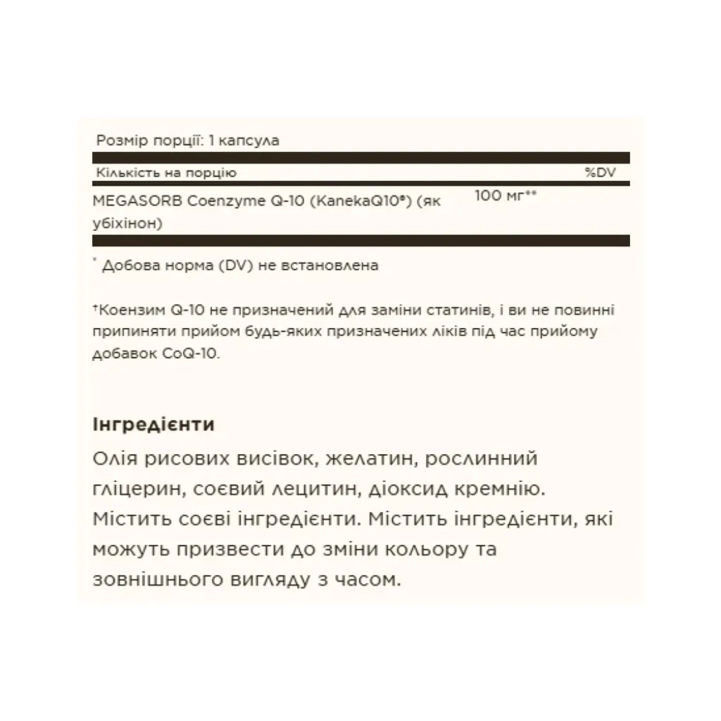 Дієтична добавка Solgar Коензим Q10 Megasorb CoQ-10 100mg, 30 капсул Дієтична добавка Solgar Коензим Q10 Megasorb CoQ-10 100mg, 30 капсул