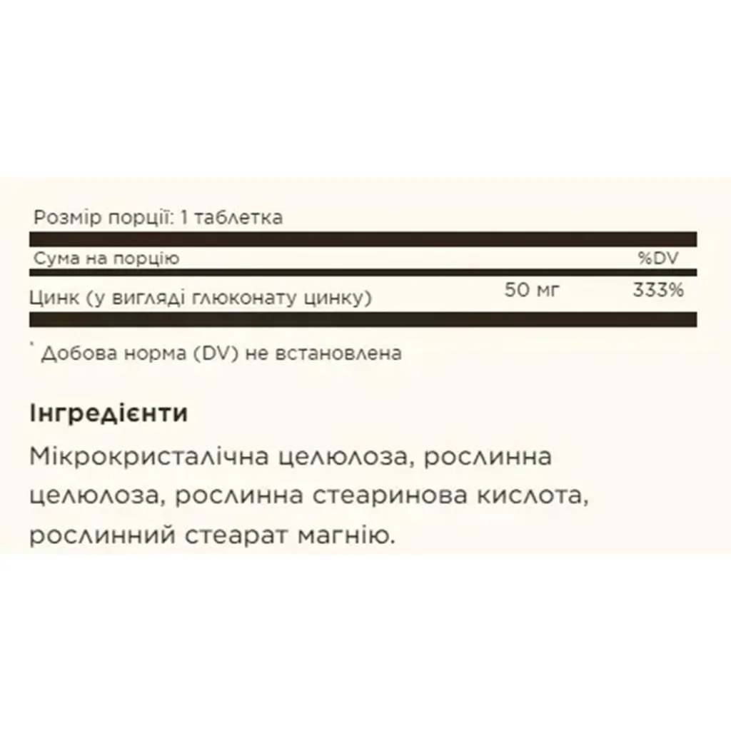 Дієтична добавка Цинк Solgar Zinc 50mg, 100 таблеток 