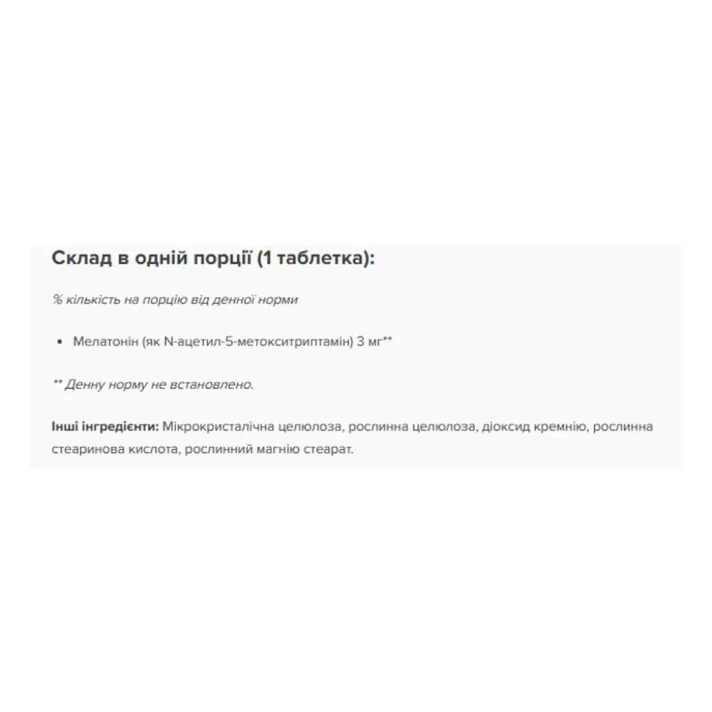 Мелатонін Solgar Melatonin 3mg, 120 шматочків