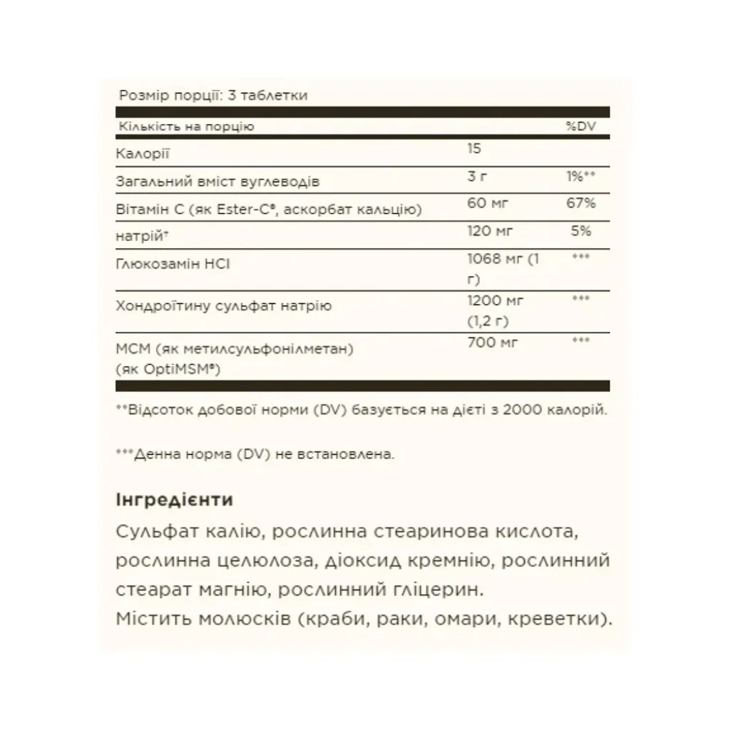 Хондропротектори Solgar Extra Strength Glucosamine Chondroitin MSM with Ester-C, 180 таблеток