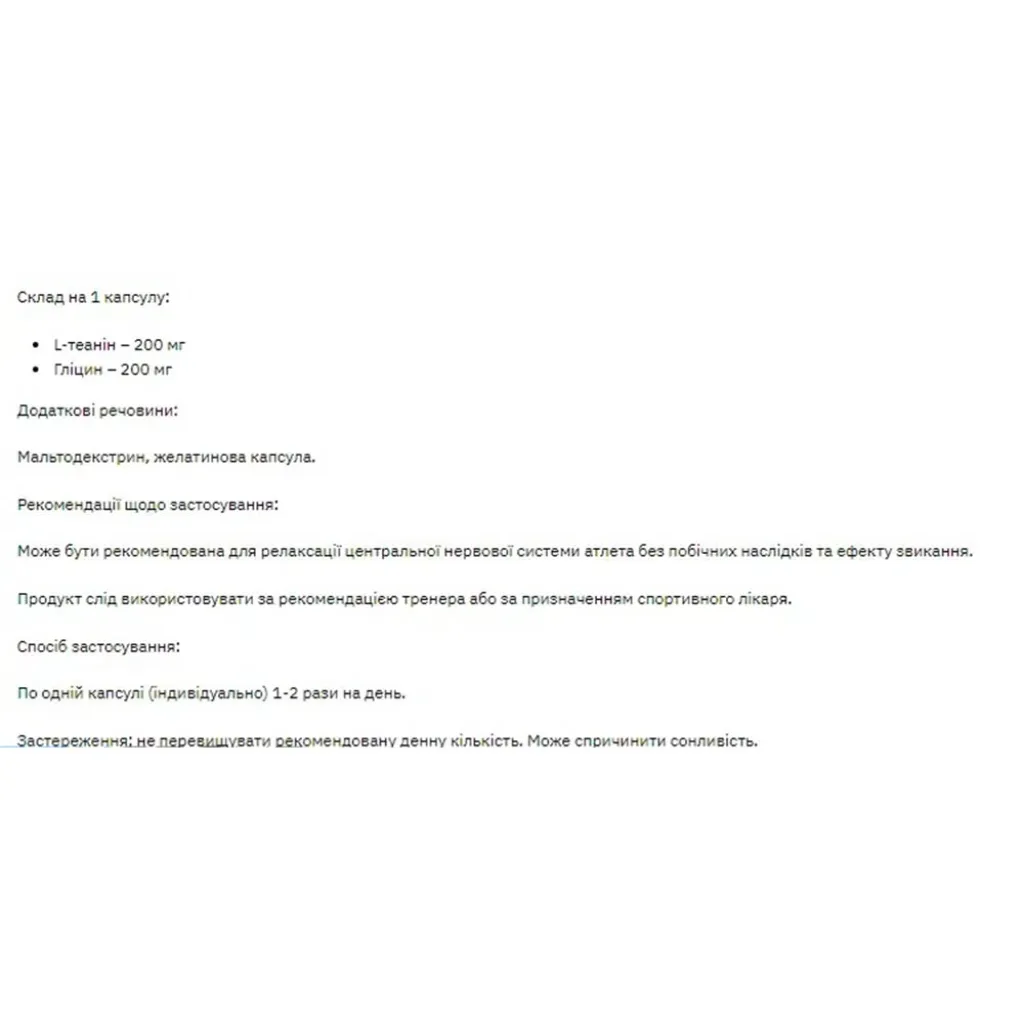 Амінокислоти Stark Pharm L-Theanine 200mg, 60 капсул Амінокислоти Stark Pharm L-Theanine 200mg, 60 капсул