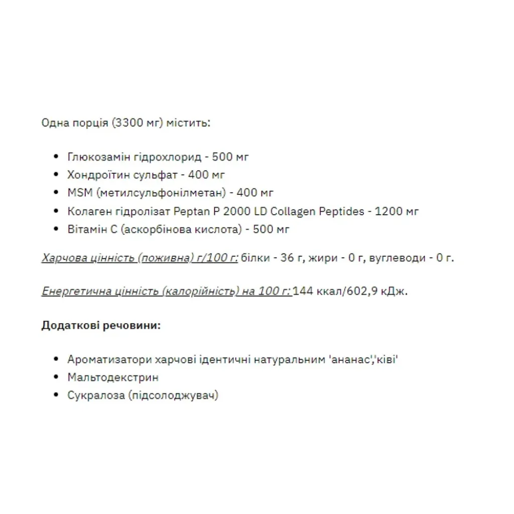 Коллаген Stark Pharm GCM Collagen+Vitamin C Kiwi Pineapple, 300 г Коллаген Stark Pharm GCM Collagen+Vitamin C Kiwi Pineapple, 300 г