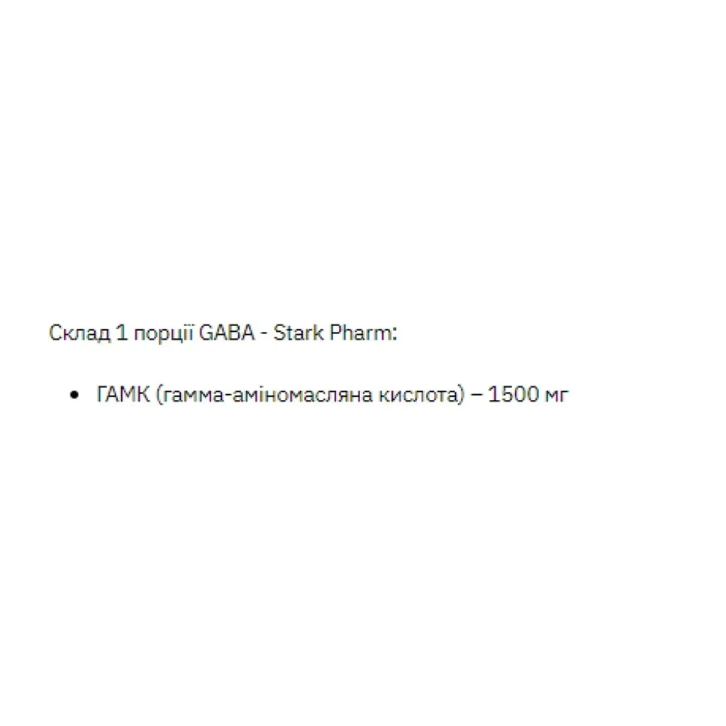 Аминокислоты Stark Pharm Gaba, 200 г Аминокислоты Stark Pharm Gaba, 200 г