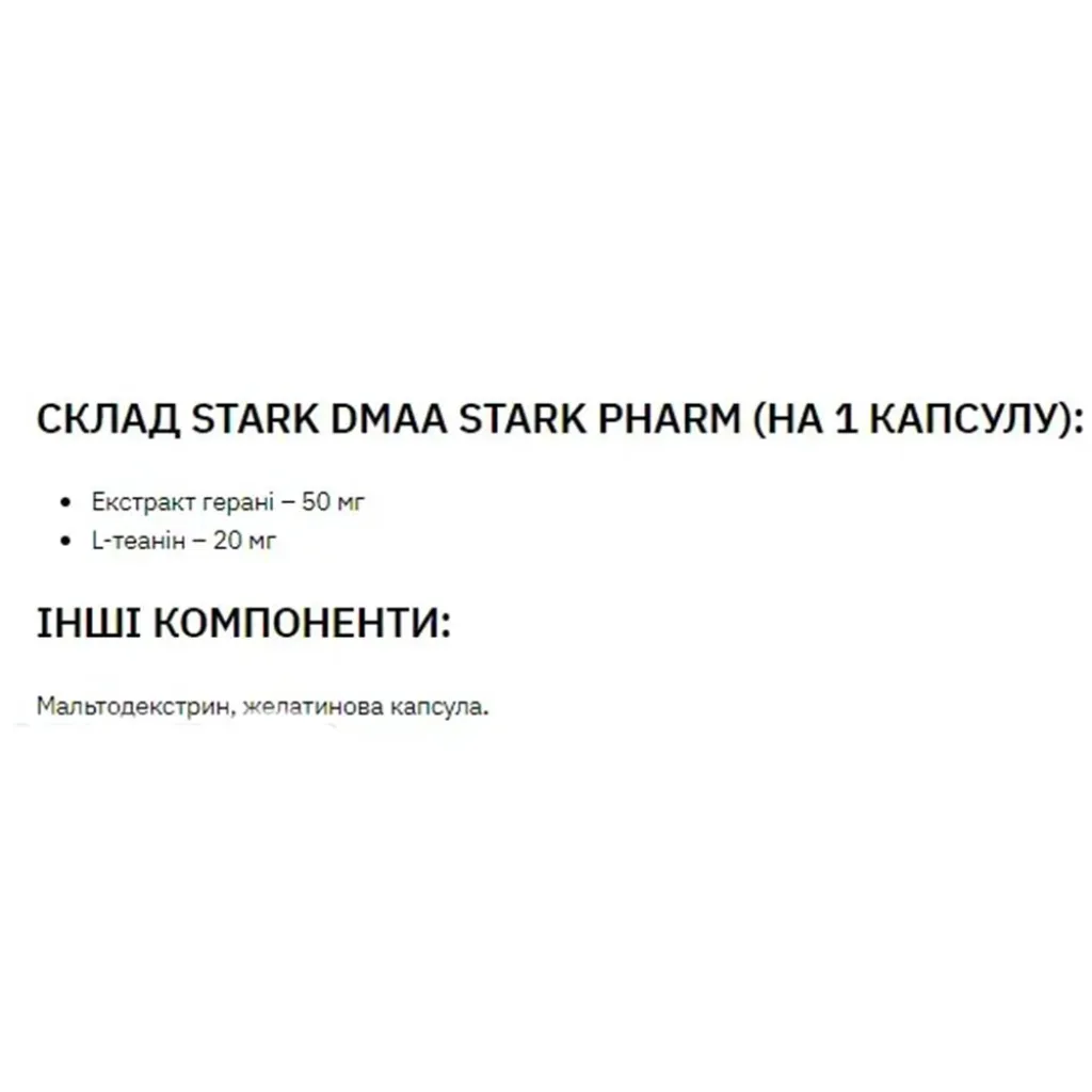 Диетическая добавка Stark Pharm Stark DMAA/Caffeine 100 mg/200 mg, 30 капсул Диетическая добавка Stark Pharm Stark DMAA/Caffeine 100 mg/200 mg, 30 капсул