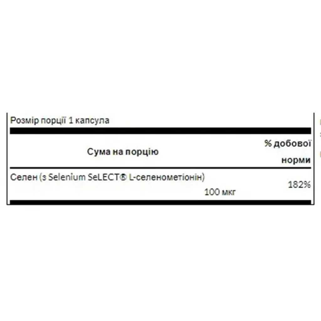 Диетическая добавка Селен Selenium 100mcg Swanson, 200 капсул
