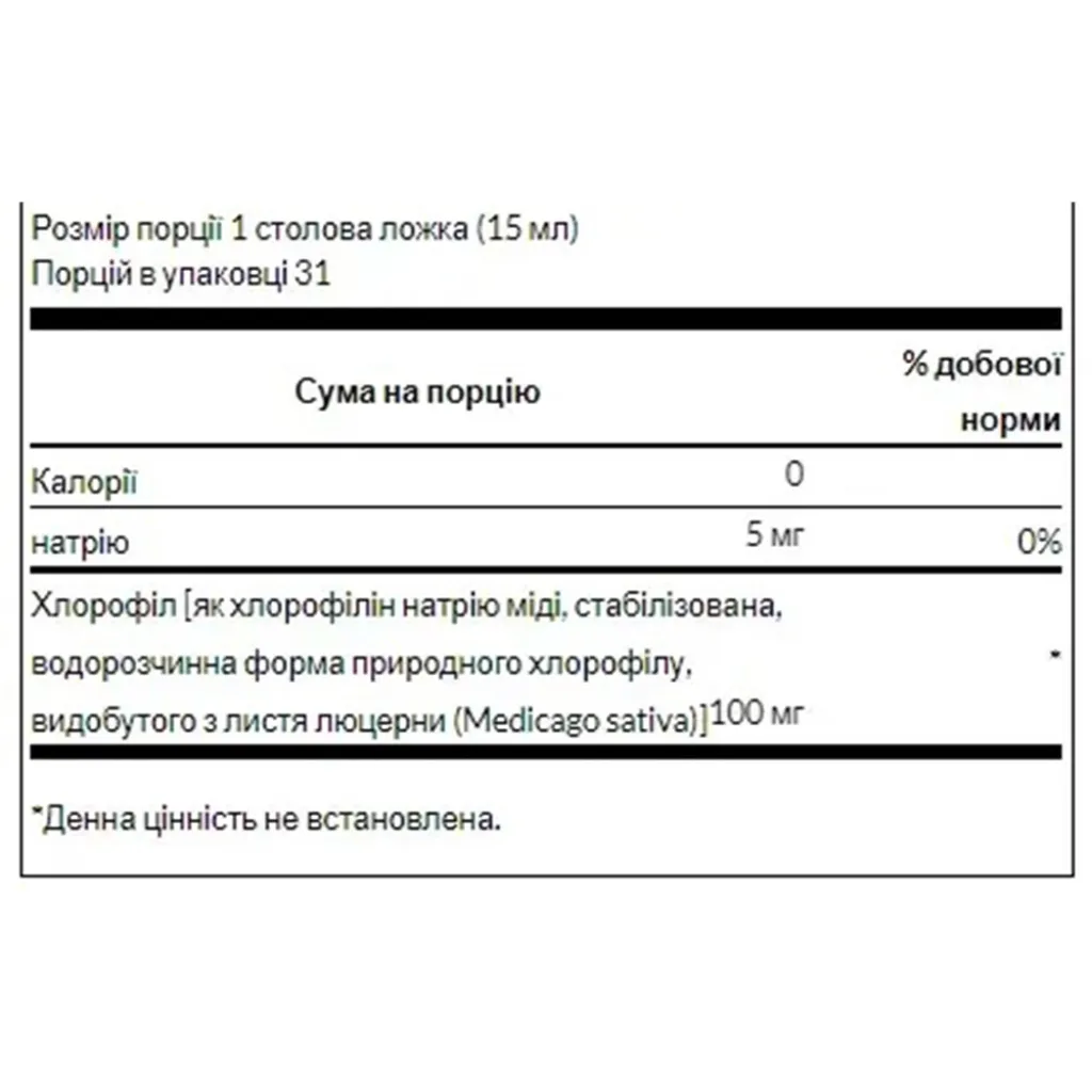 Суперфуди Swanson Liquid Chlorophyll 16FL OZ 100mg рідкий, 473 мл Суперфуди Swanson Liquid Chlorophyll 16FL OZ 100mg рідкий, 473 мл