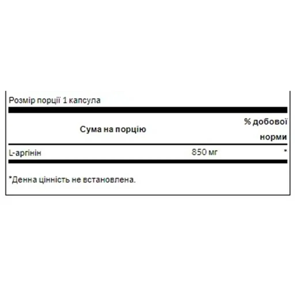 Аминокислоты L-Arginine Maximum Strenght 850mg Swanson, 90 капсул Аминокислоты L-Arginine Maximum Strenght 850mg Swanson, 90 капсул
