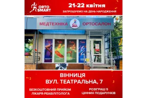 Добра новина від мережі магазинів "ORTO SMART"- Медтехника, Ортосалон у Вінниці