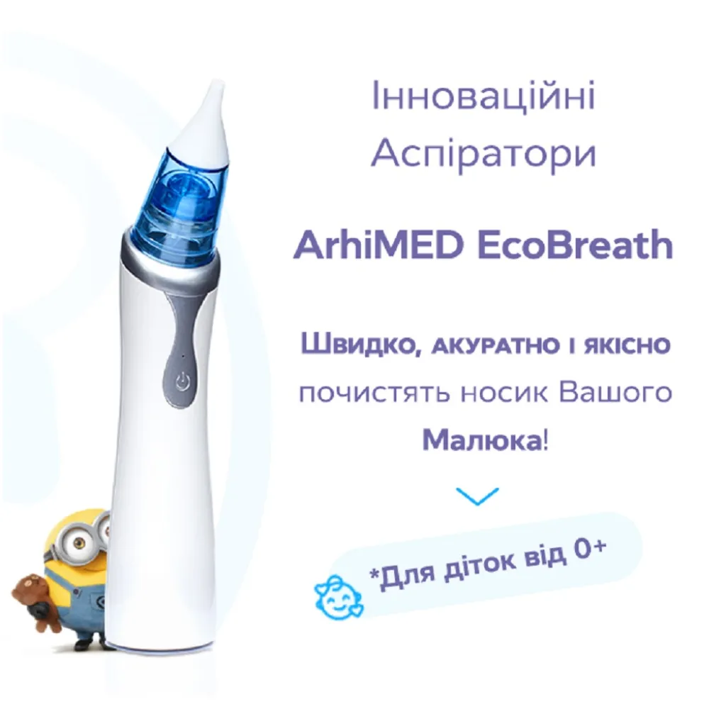 Аспиратор электронный ArhiMED Ecobreath PRO