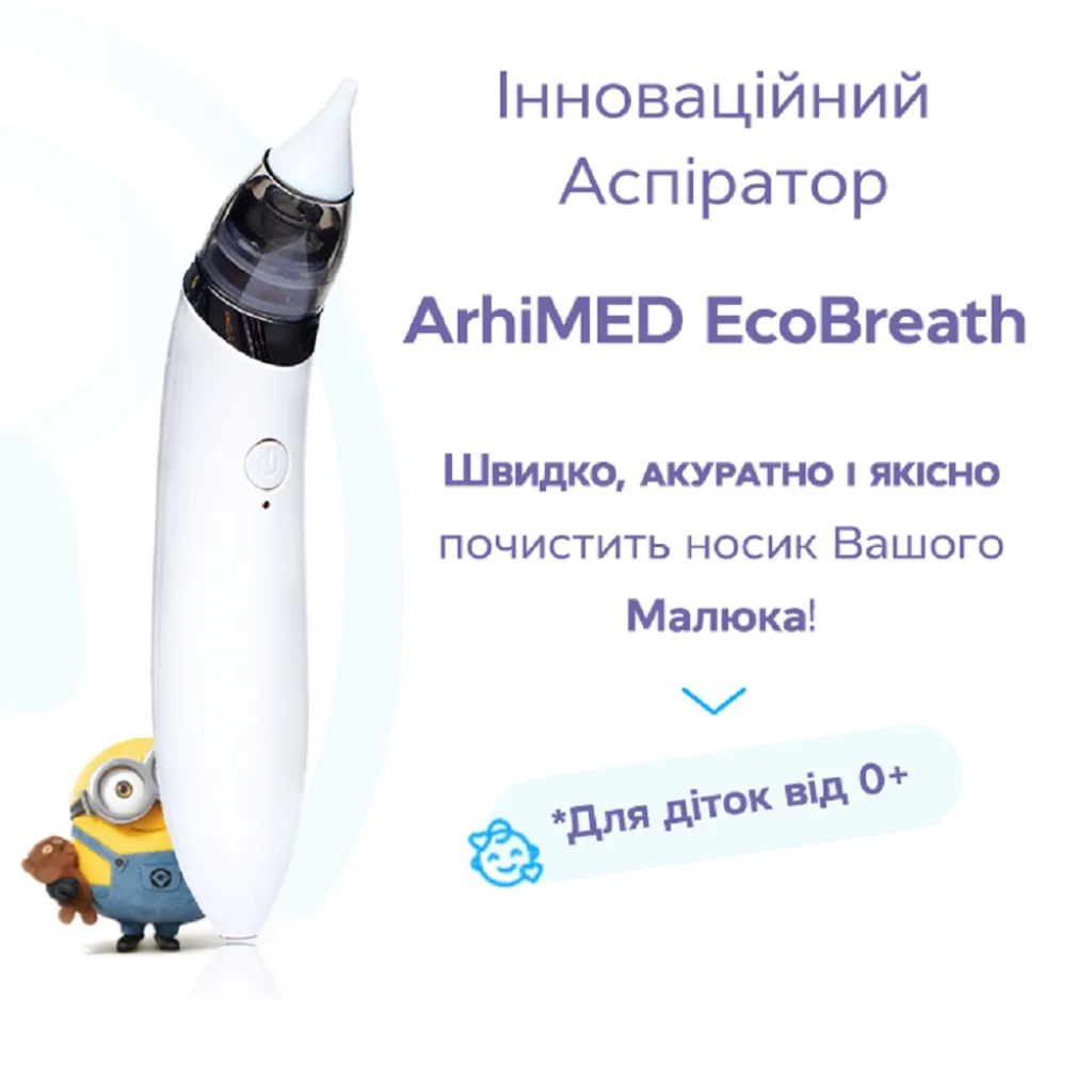 Аспіратор електронний ArhiMED Ecobreath SE