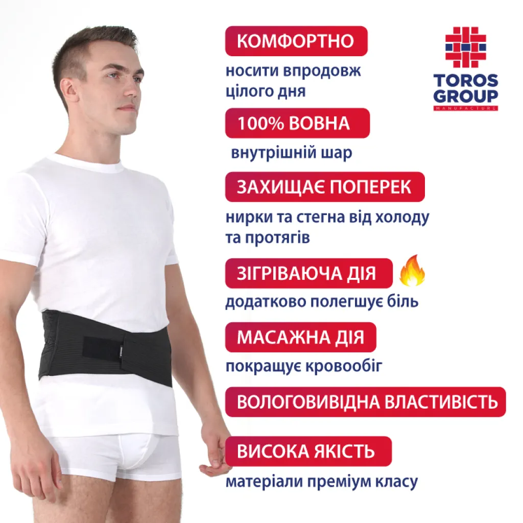 Бандаж поддерживающий Торос-груп 210 шерстяной Бандаж поддерживающий Торос-груп 210 шерстяной