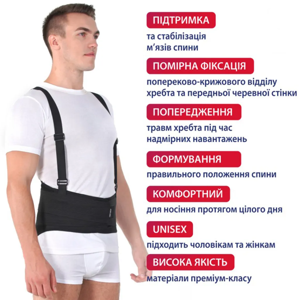 Бандаж для підняття важких предметів Торос-груп 216 Бандаж для підняття важких предметів Торос-груп 216