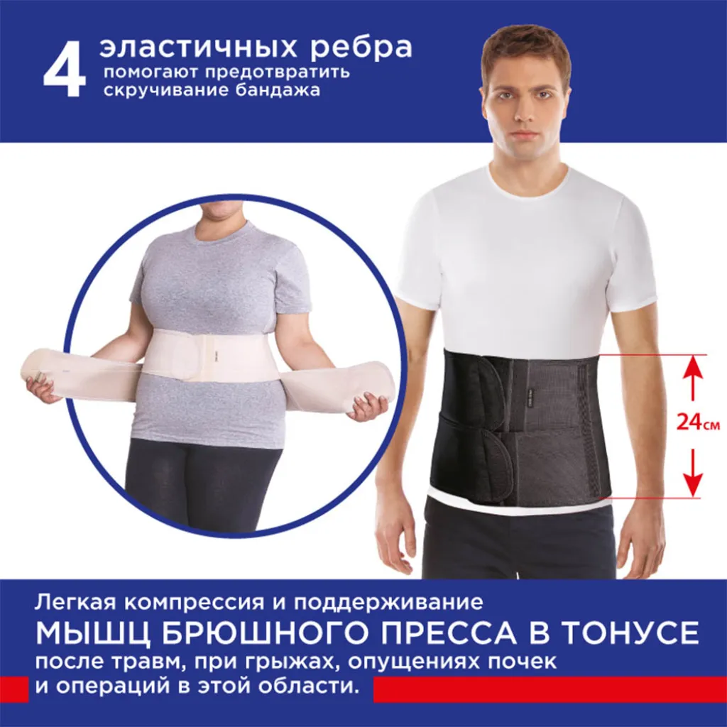 Бандаж послеоперационный Торос Груп 151