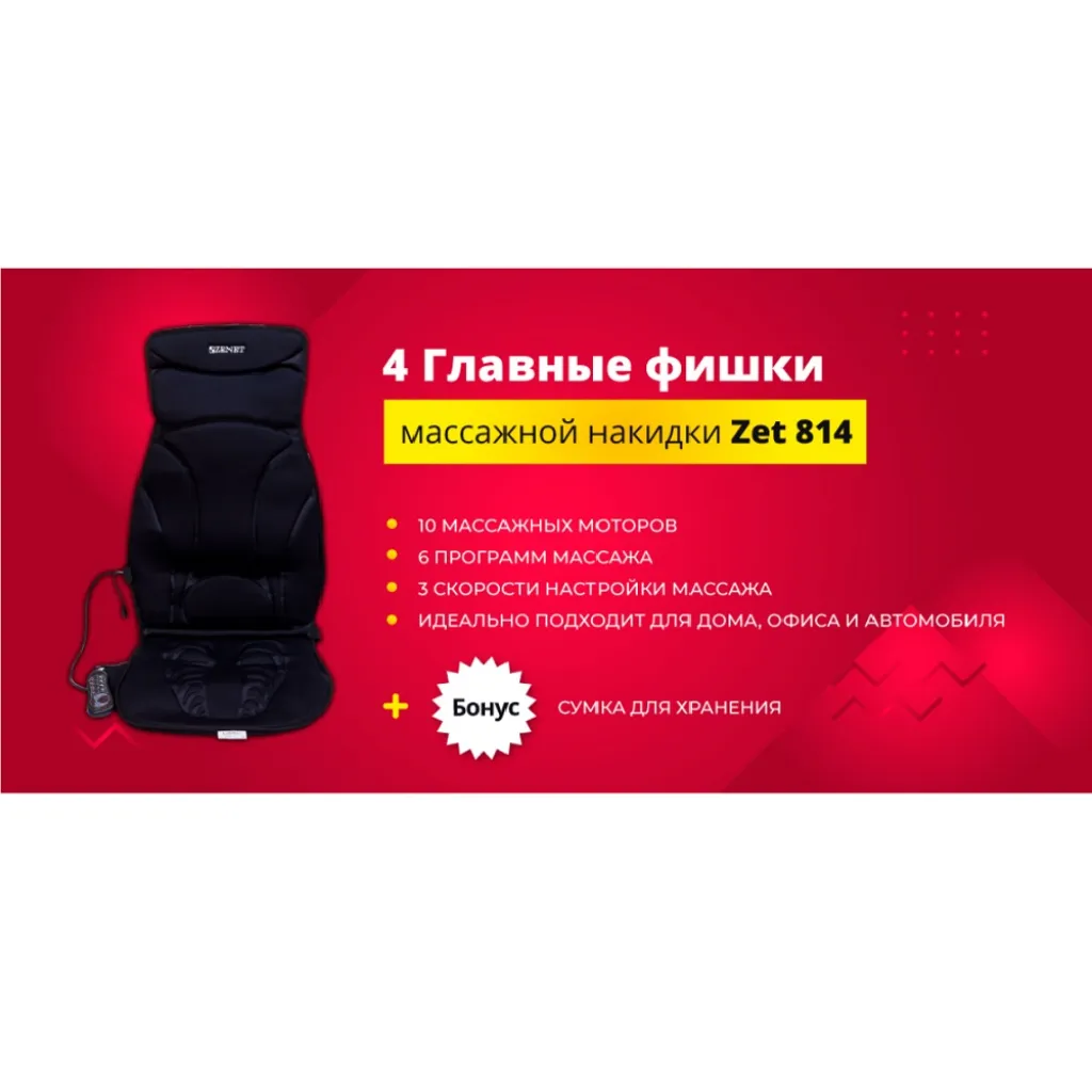 Масажна накидка Zenet Zet-814 Масажна накидка Zenet Zet-814