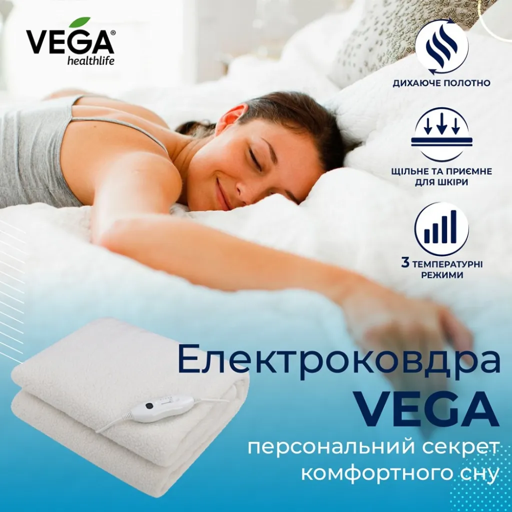 Електроковдра Vega TH1XC (150x80см) флісова Електроковдра Vega TH1XC (150x80см) флісова