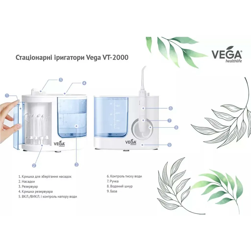 Іригатор ротової порожнини Vega VT-2000 стаціонарний (білий)