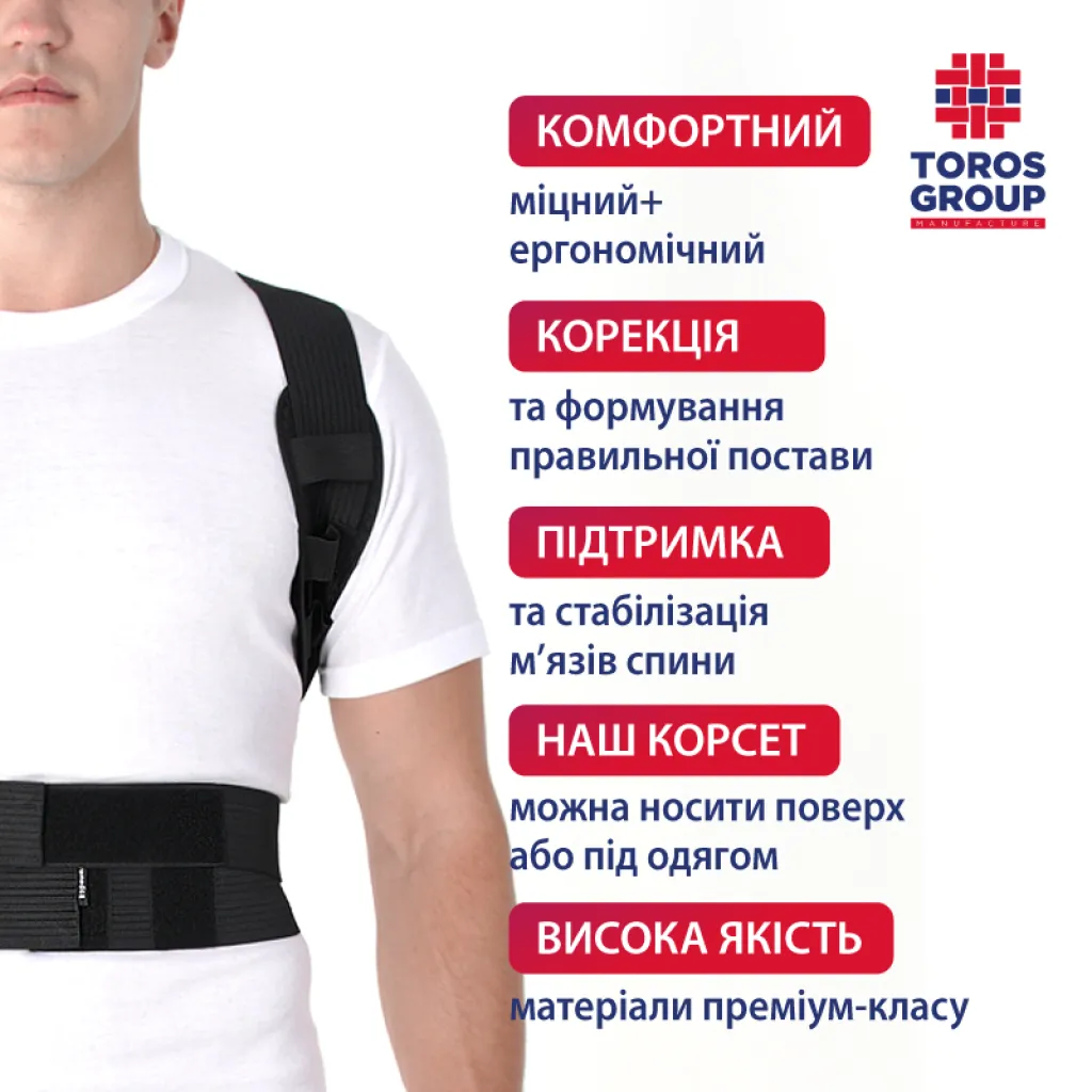 Корректор осанки Торос-груп 651 жесткий