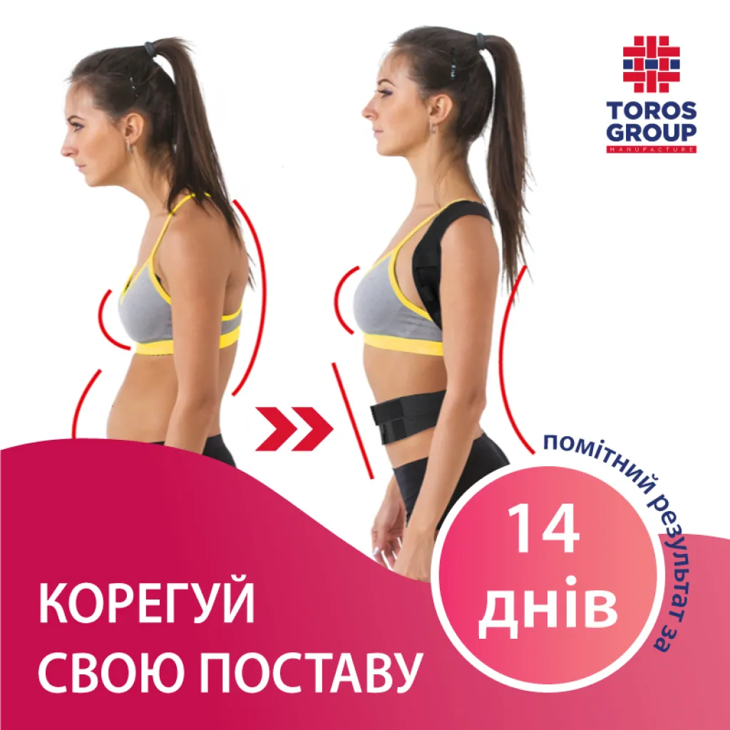 Корректор осанки Торос-груп 651 жесткий