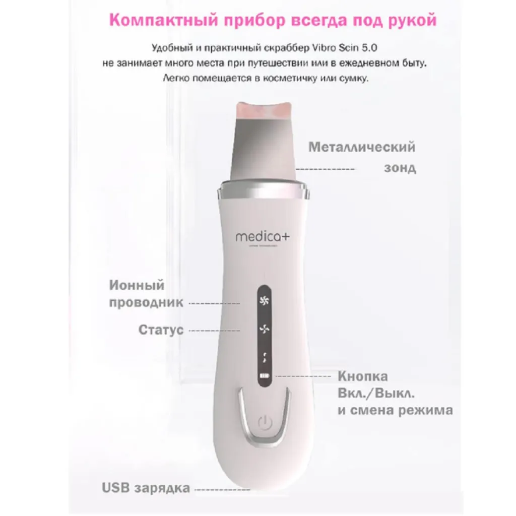 Скрабер ультразвуковой для лица кожи Medica+ Vibroskin 5.0 Скрабер ультразвуковой для лица кожи Medica+ Vibroskin 5.0