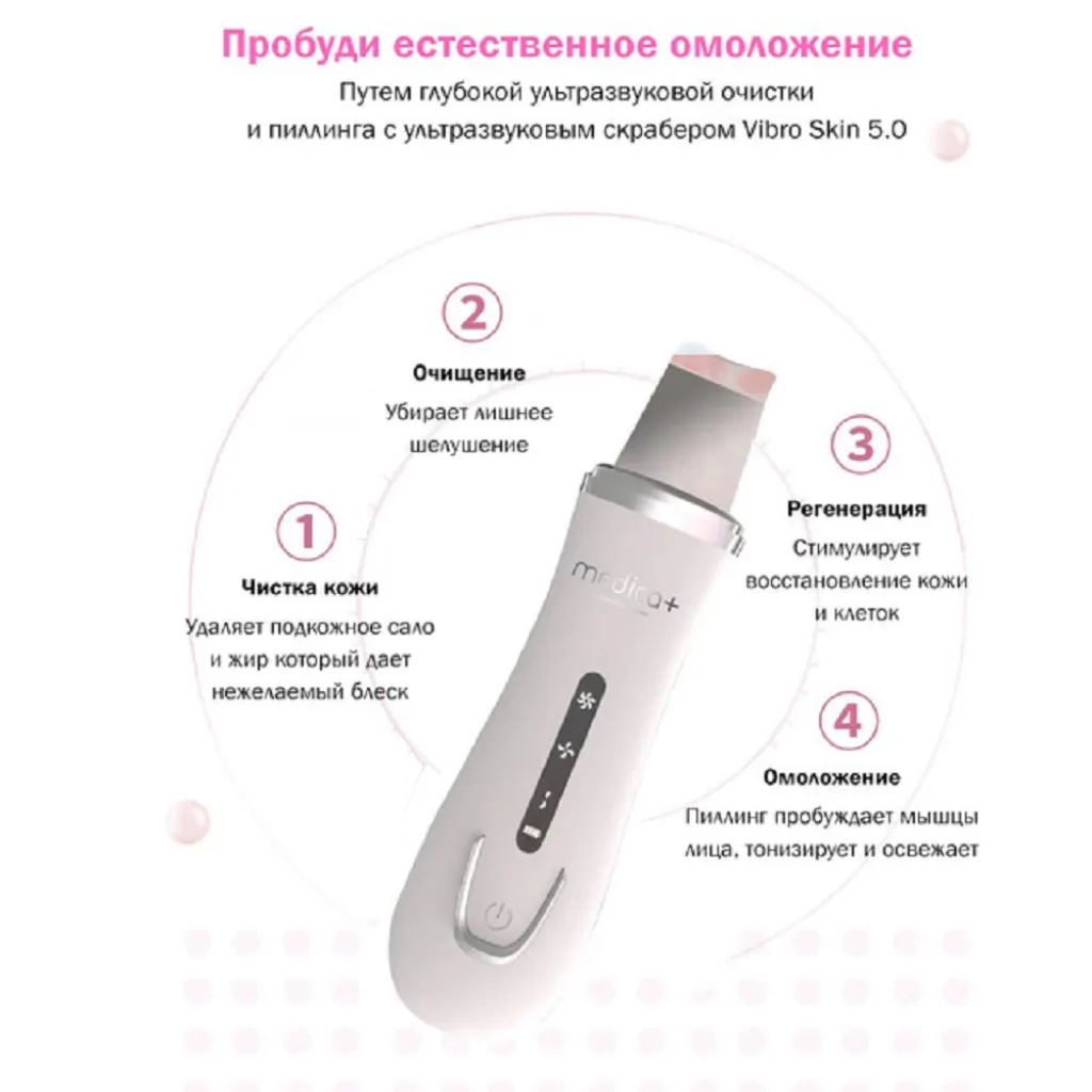 Скрабер ультразвуковой для лица кожи Medica+ Vibroskin 5.0 Скрабер ультразвуковой для лица кожи Medica+ Vibroskin 5.0