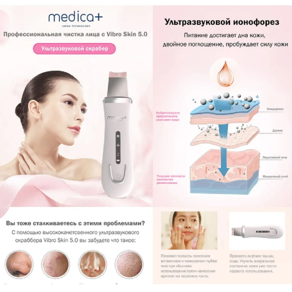 Скрабер ультразвуковой для лица кожи Medica+ Vibroskin 5.0 Скрабер ультразвуковой для лица кожи Medica+ Vibroskin 5.0
