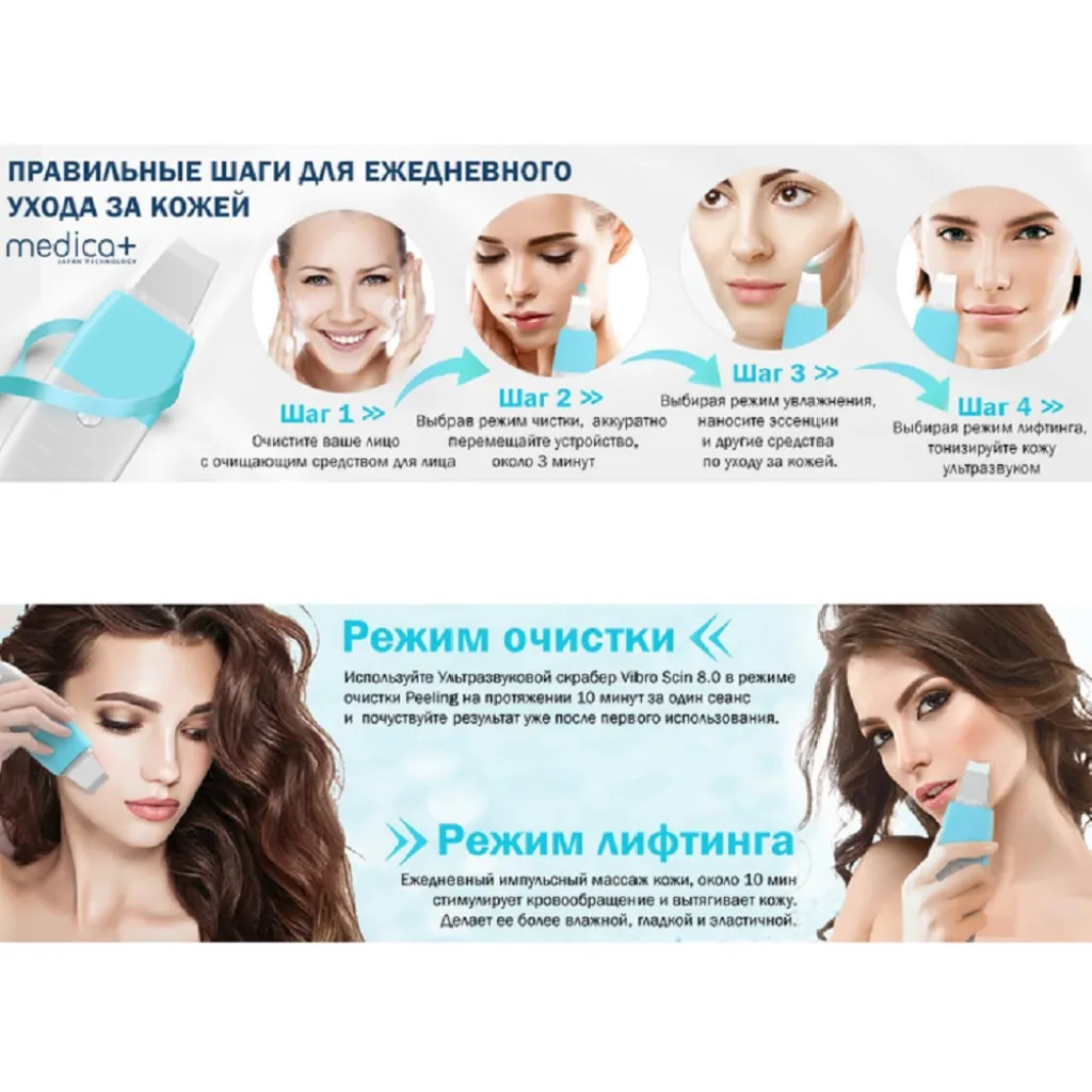 Скрабер ультразвуковой для лица кожи Medica+ Vibroskin 8.0 Скрабер ультразвуковой для лица кожи Medica+ Vibroskin 8.0