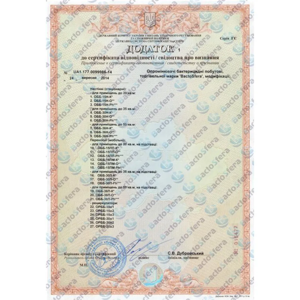 Облучатель Солнышко ОББ-7 Universal, Бактосфера