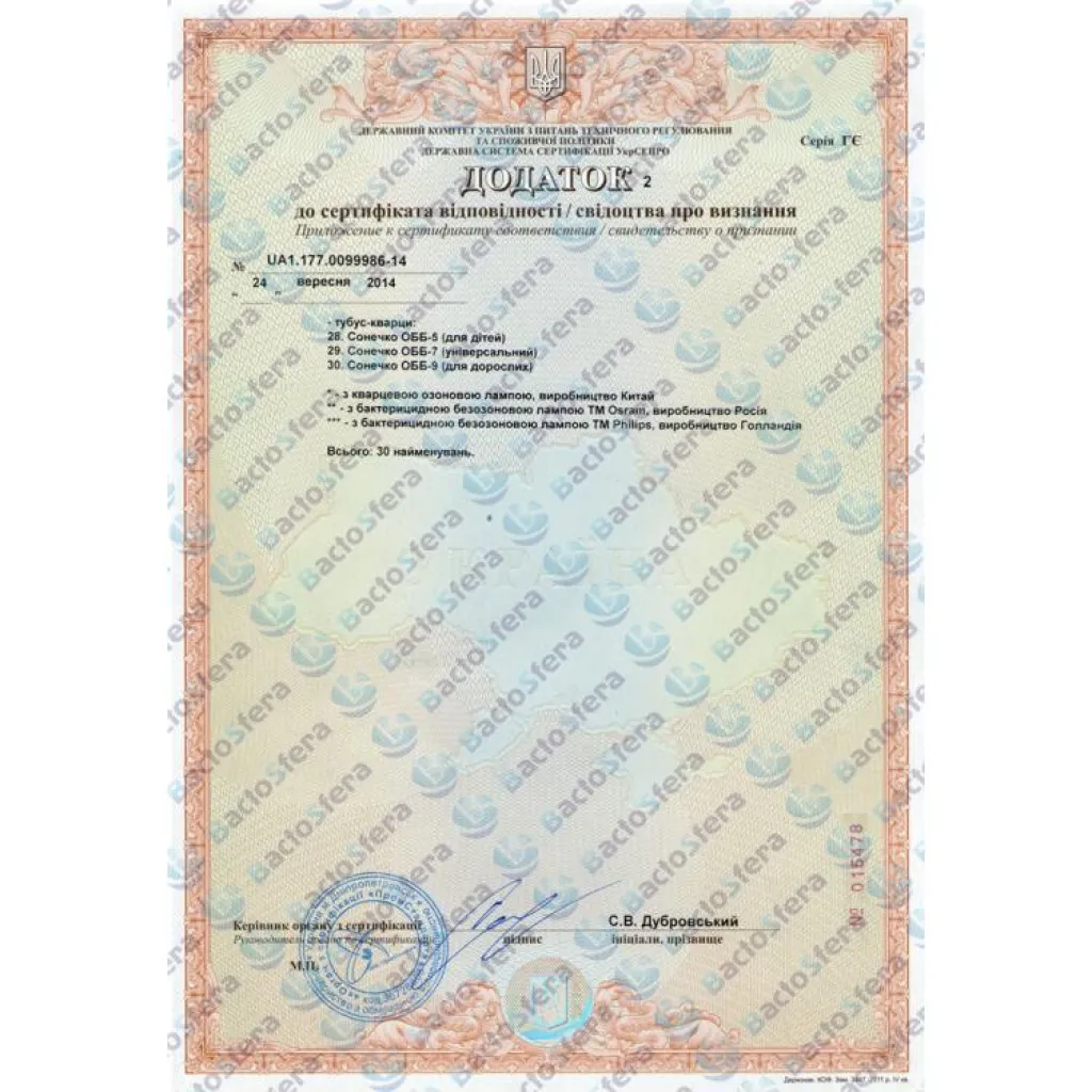 Облучатель Солнышко ОББ-7 Universal, Бактосфера