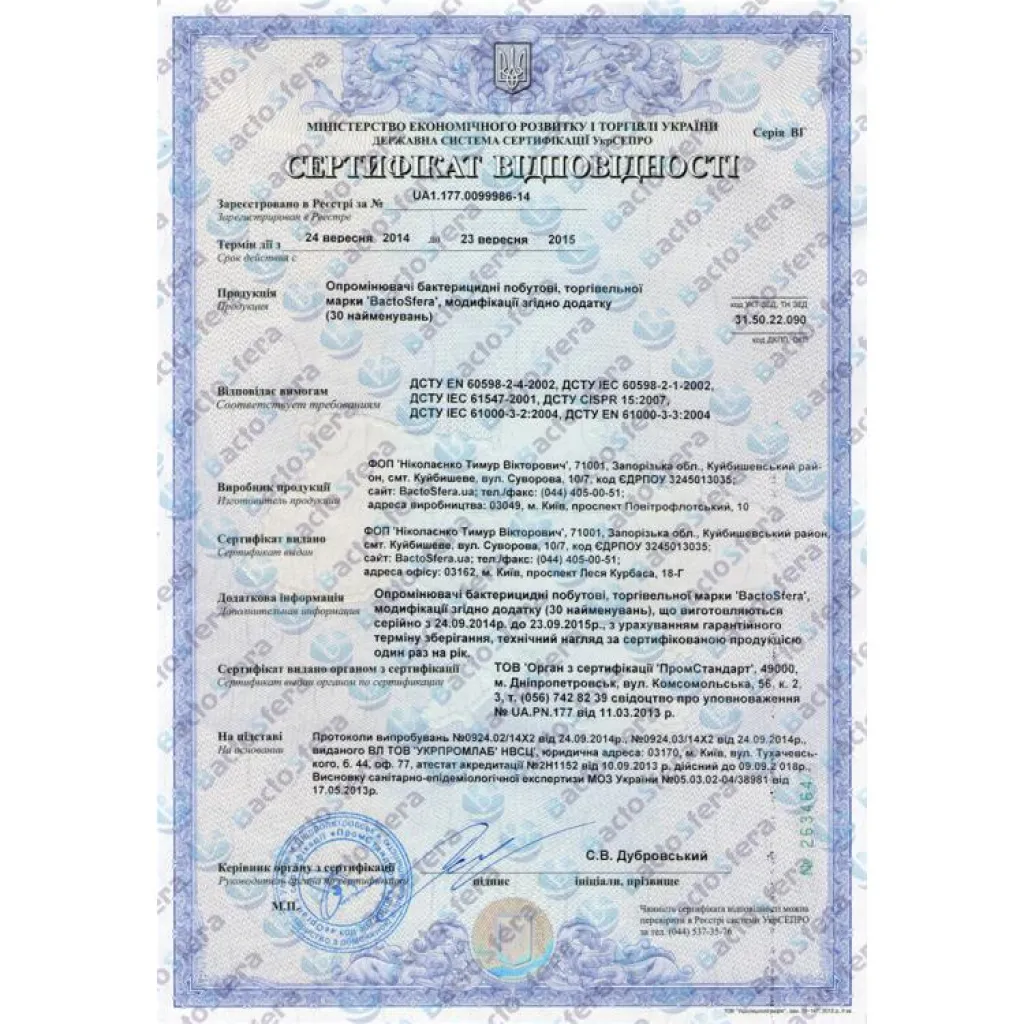 Опромінювач Сонечко ОББ-5 Бебі, Бактосфера Опромінювач Сонечко ОББ-5 Бебі, Бактосфера