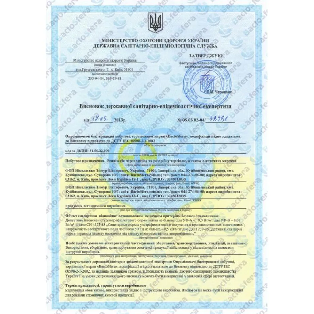 Опромінювач Сонечко ОББ-5 Бебі, Бактосфера Опромінювач Сонечко ОББ-5 Бебі, Бактосфера