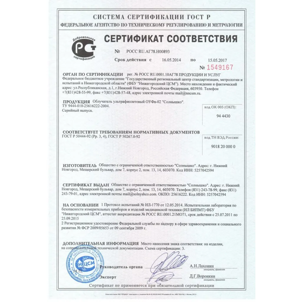 Облучатель Солнышко ОУФВ 02, Праймед Облучатель Солнышко ОУФВ 02, Праймед