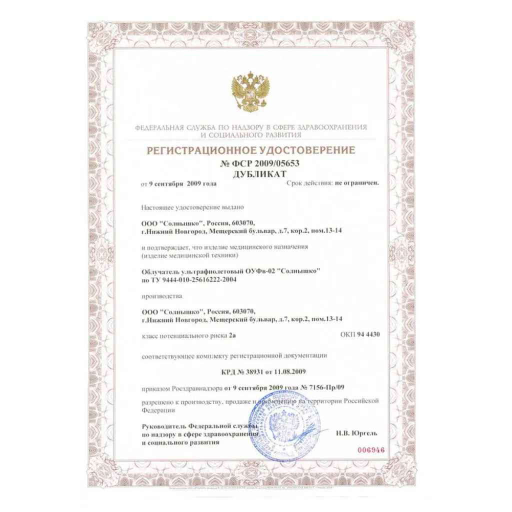 Облучатель Солнышко ОУФВ 02, Праймед Облучатель Солнышко ОУФВ 02, Праймед