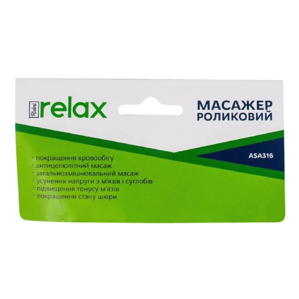 Роликовый массажер, синий Ridni Relax Роликовый массажер, синий Ridni Relax