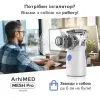 Інгалятор (небулайзер) ультразвуковий ArhiMED MESH Pro - Фото№4