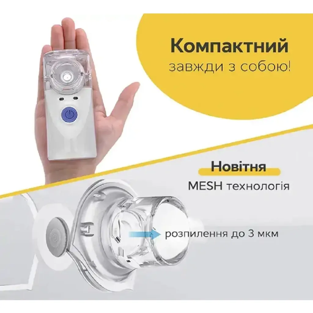 Інгалятор (небулайзер) ультразвуковий ArhiMED MESH Pro