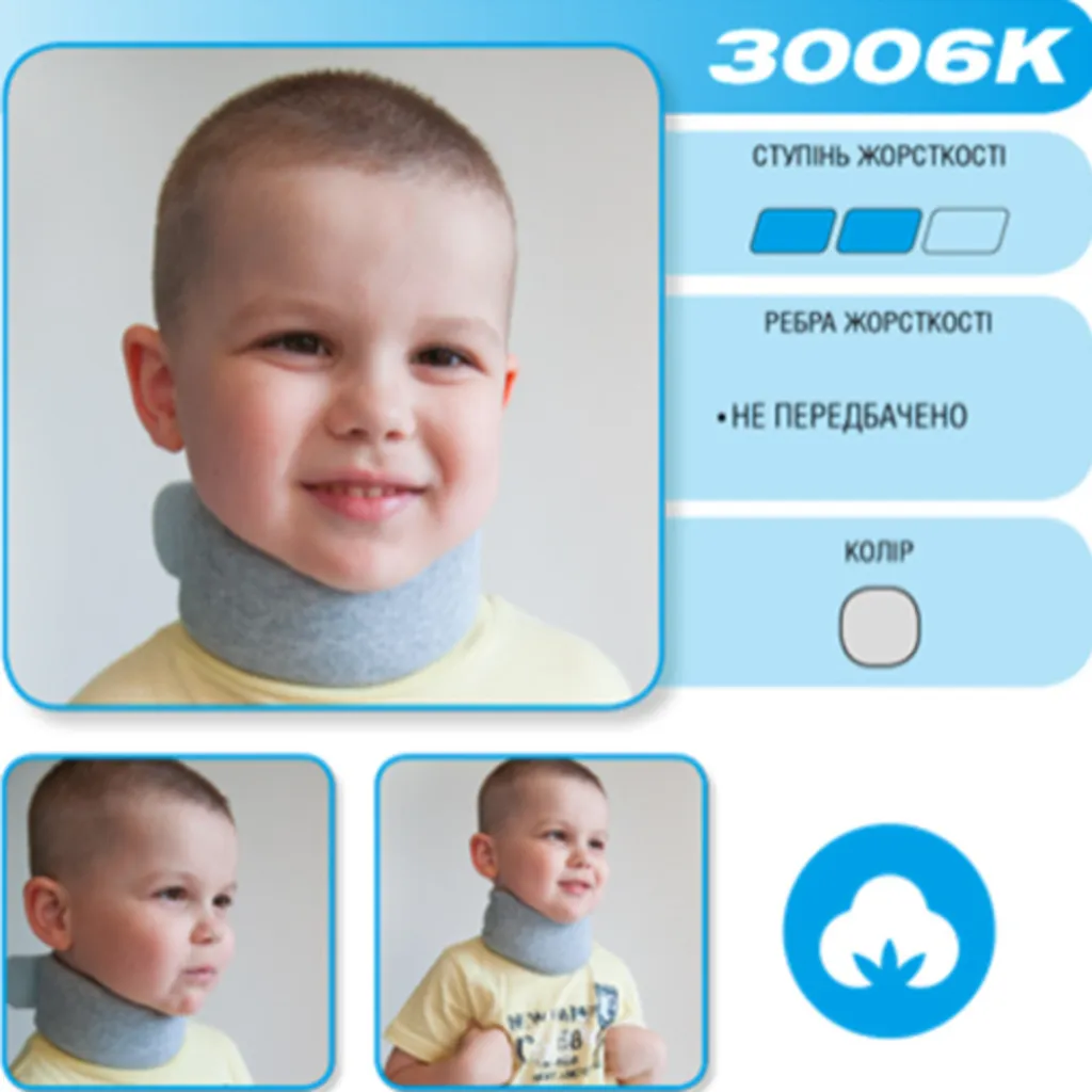 Дитячий бандаж для шиї Алком 3006 kids комір Шанца Дитячий бандаж для шиї Алком 3006 kids комір Шанца