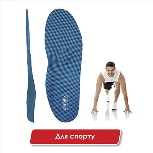 Спортивные стельки Ortofix (Ортофикс) 8109 Sport New ортопедические - Фото№1 Спортивные стельки Ortofix (Ортофикс) 8109 Sport New ортопедические - Фото№1
