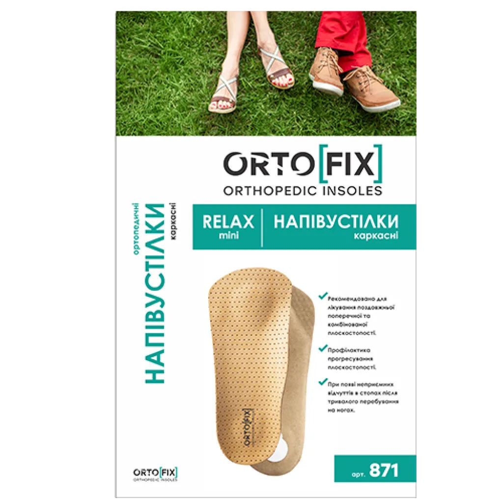 Ортопедичні напівустілки Ortofix (Ортофікс) Relax mini 871 каркасні Ортопедичні напівустілки Ortofix (Ортофікс) Relax mini 871 каркасні