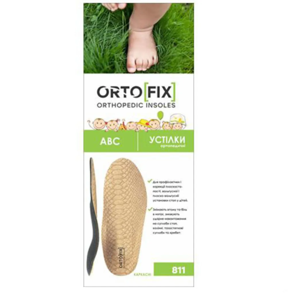 Детские стельки ортопедические Ortofix (Ортофикс) 811 АВС Детские стельки ортопедические Ortofix (Ортофикс) 811 АВС