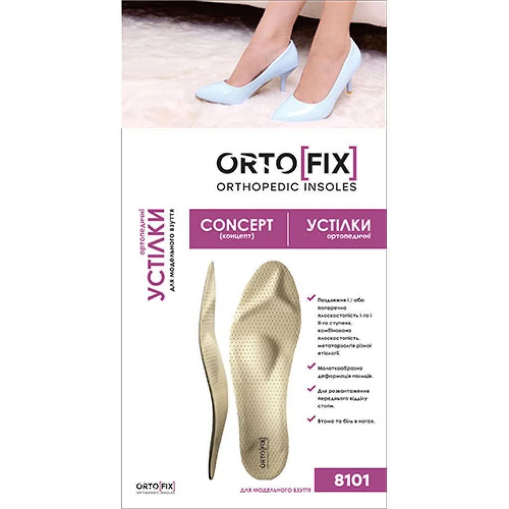 Ортопедичні устілки Ortofix (Ортофікс) 8101 Concept для модельного взуття