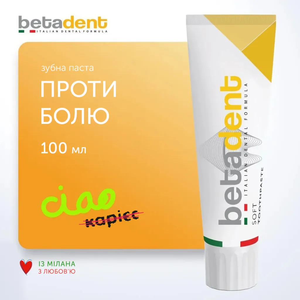 Зубна паста BETADENT SOFT, 100 мл Зубна паста BETADENT SOFT, 100 мл