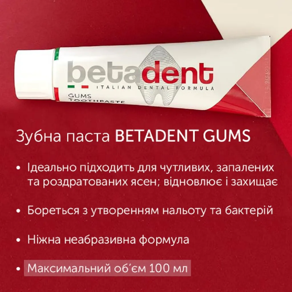 Зубна паста BETADENT GUMS, 100 мл Зубна паста BETADENT GUMS, 100 мл