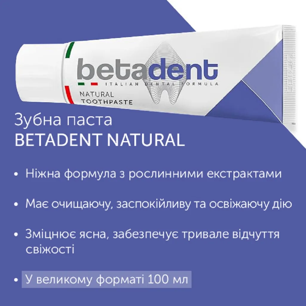 Зубная паста BETADENT NATURAL, 100 м