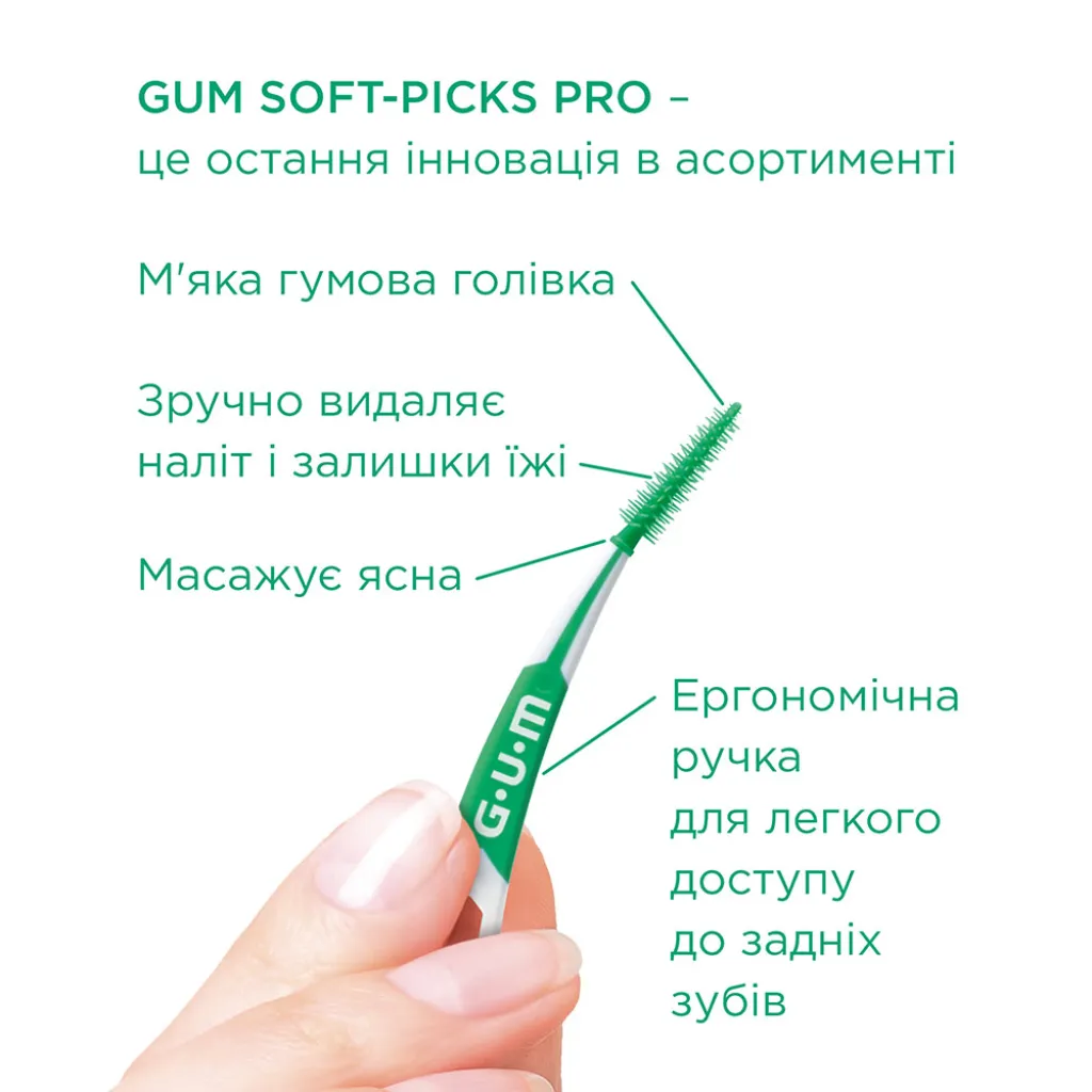 Межзубная щётка GUM SoftPicks Advanced Межзубная щётка GUM SoftPicks Advanced