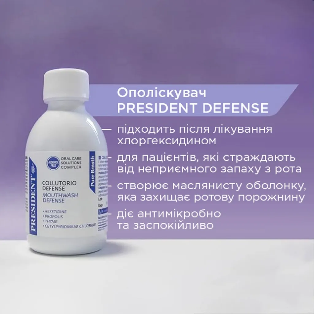 Ополаскиватель для полости рта PRESIDENT DEFENSE, 200 мл Ополаскиватель для полости рта PRESIDENT DEFENSE, 200 мл