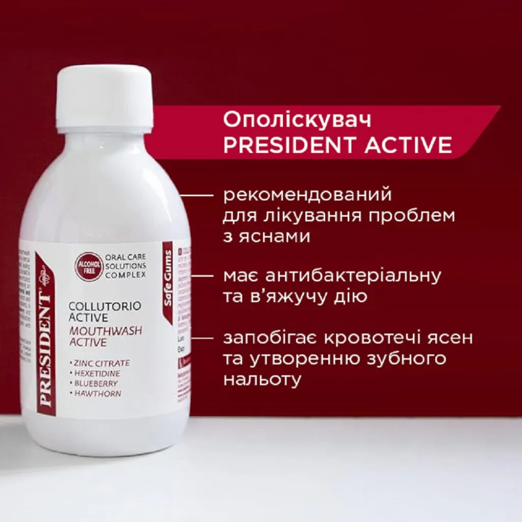 Ополаскиватель для полости рта PRESIDENT ACTIVE, 200 мл
