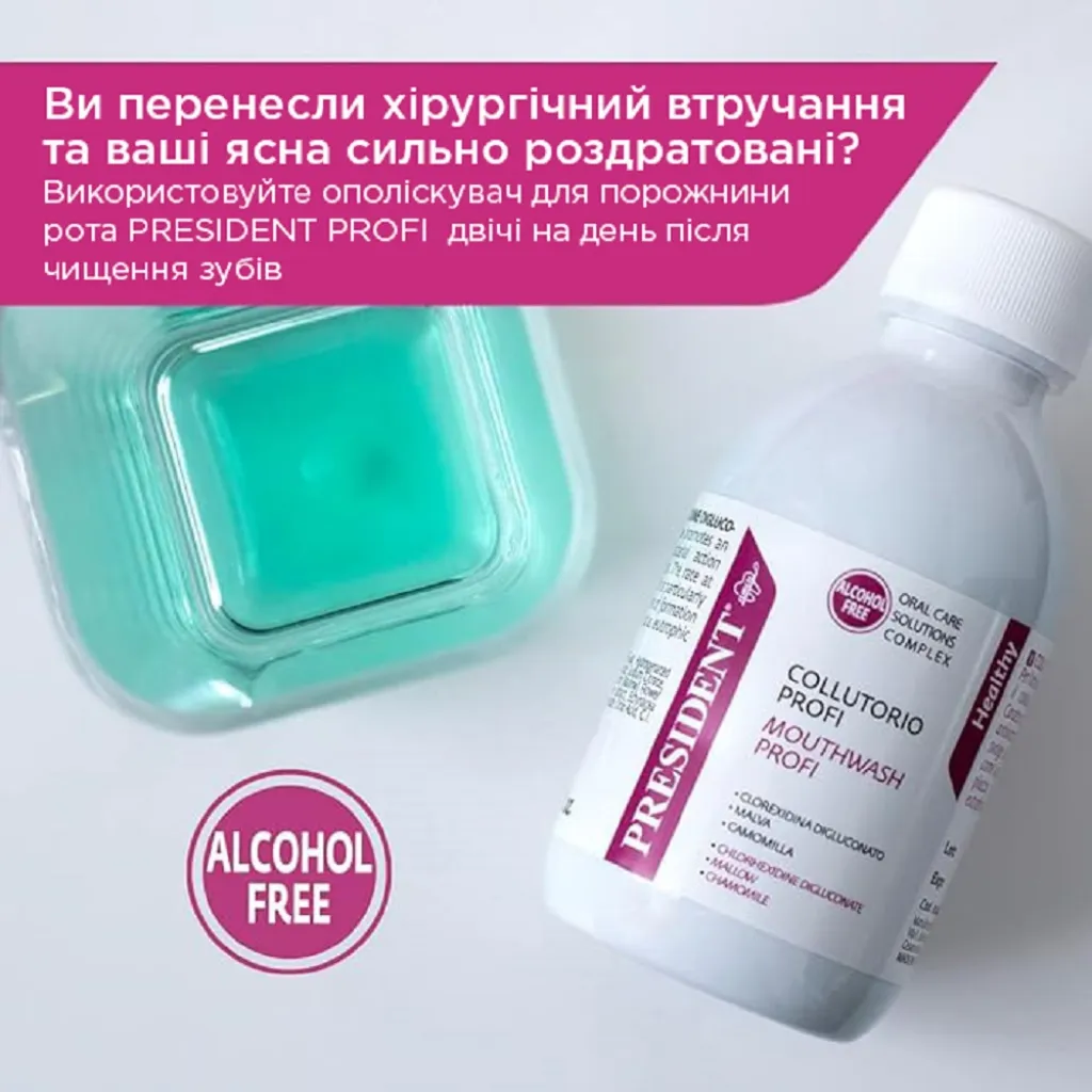 Ополаскиватель для полости рта PRESIDENT ACTIVE, 200 мл
